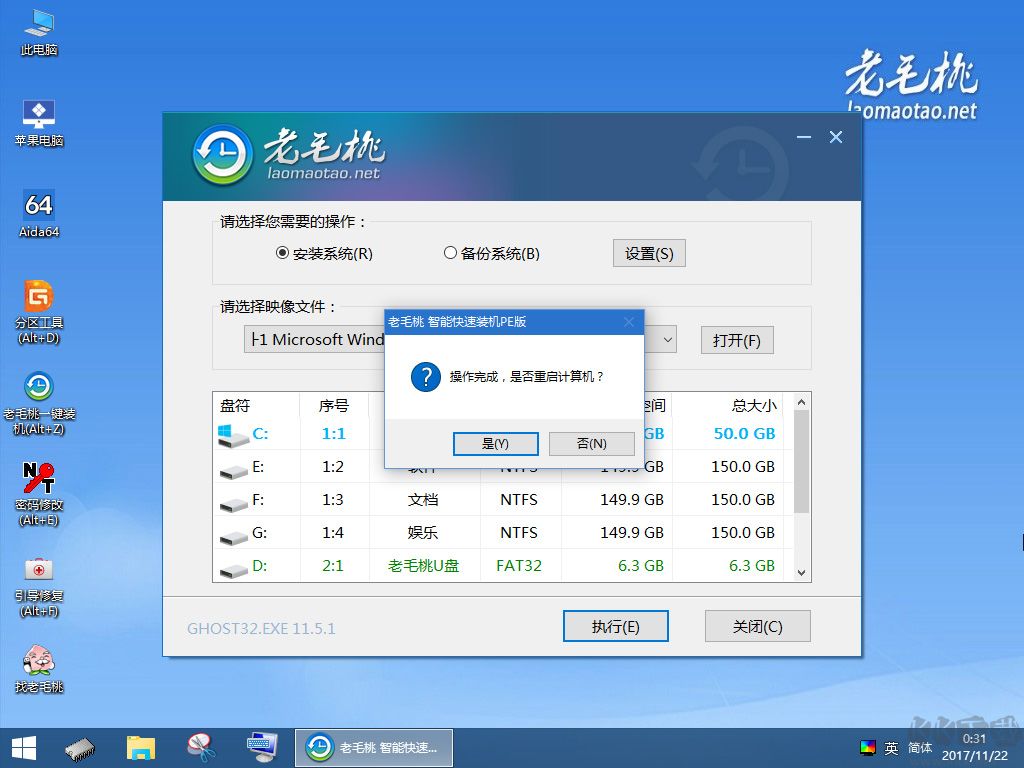老毛桃U盤啟動盤制作工具截圖