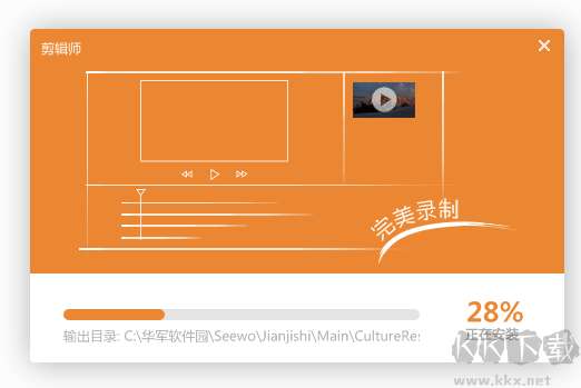希沃剪輯師正版