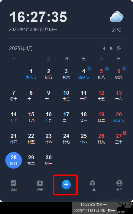 優(yōu)效日歷Windows客戶端