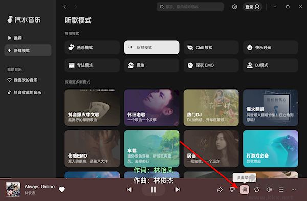 汽水音樂電腦版