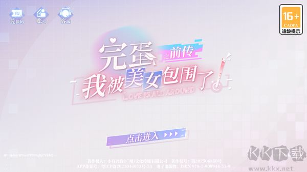 完蛋我被美女包圍了前傳