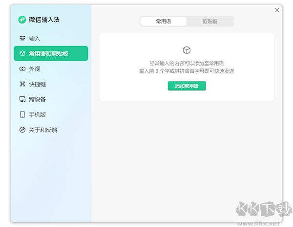 微信輸入法最新版