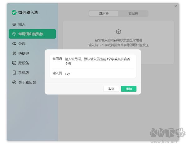 微信輸入法最新版