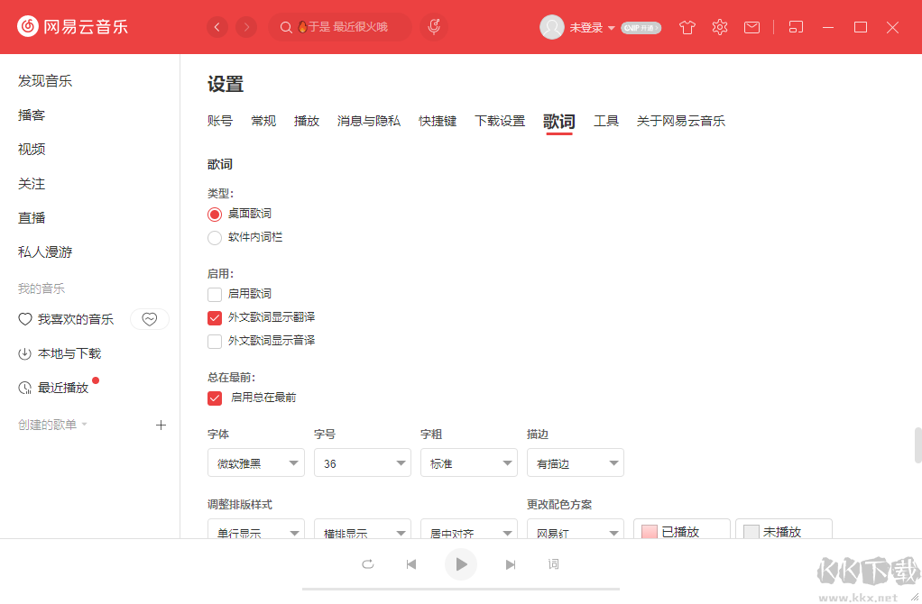 網(wǎng)易云音樂PC端