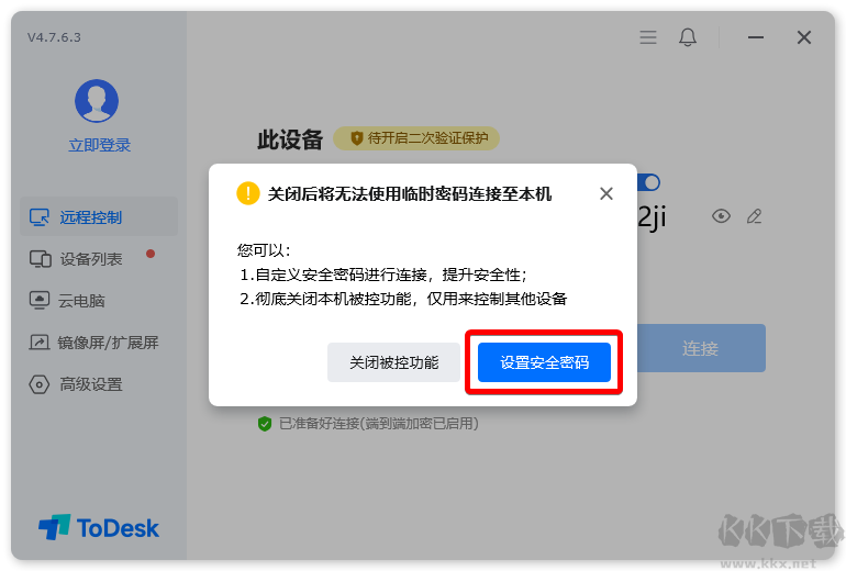 ToDesk遠程桌面軟件
