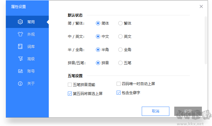 卡飯輸入法最新版