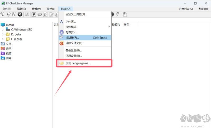 EF CheckSum Manager文件校驗