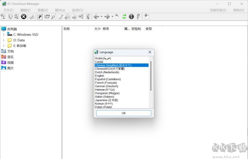 EF CheckSum Manager文件校驗