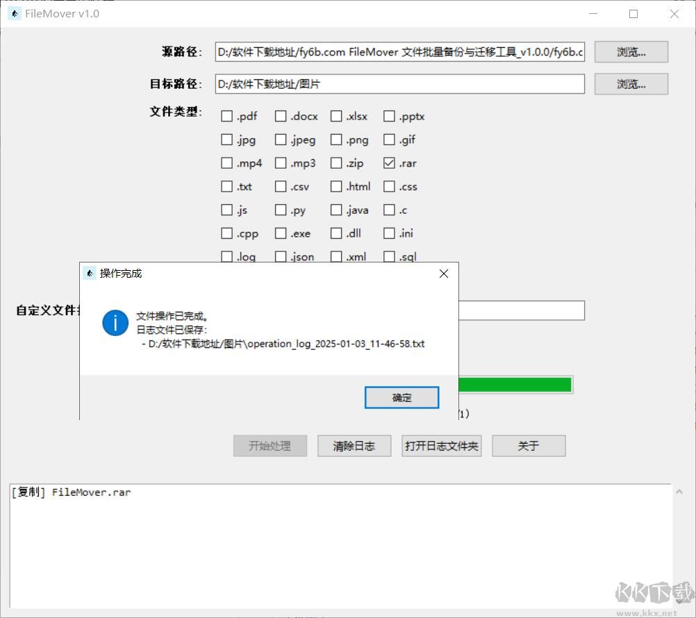 FileMover綠色免安裝版
