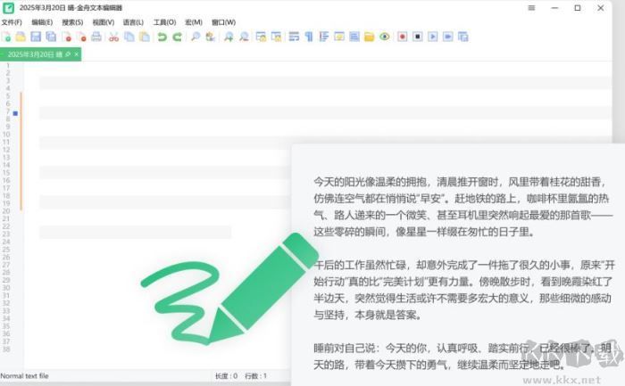 金舟文本編輯器