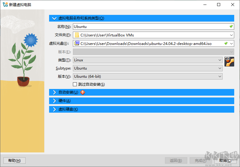 VirtualBox(虛擬機(jī))