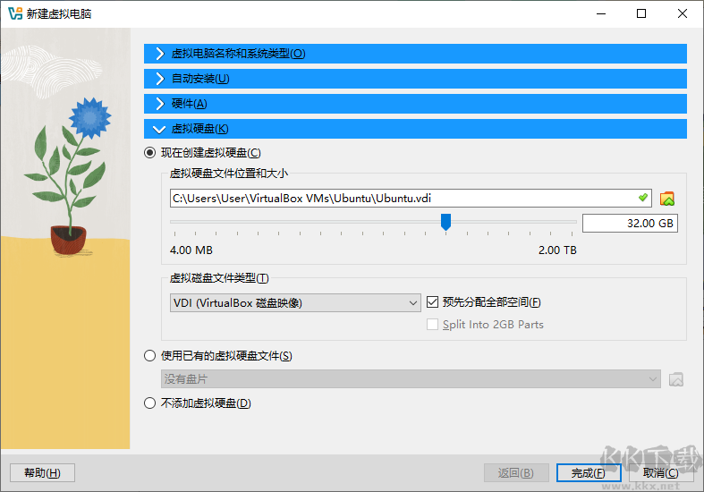 VirtualBox(虛擬機(jī))