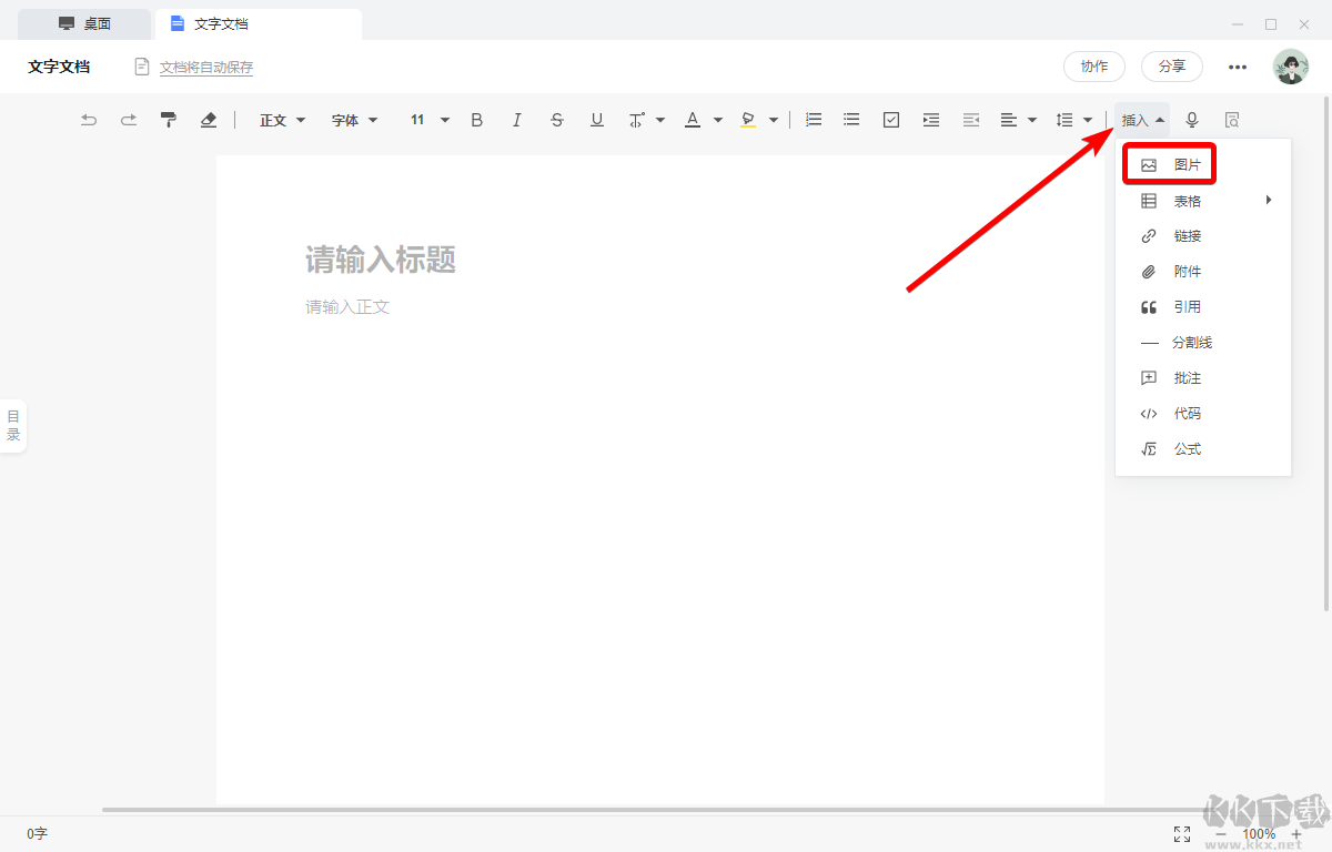 訊飛文檔電腦版