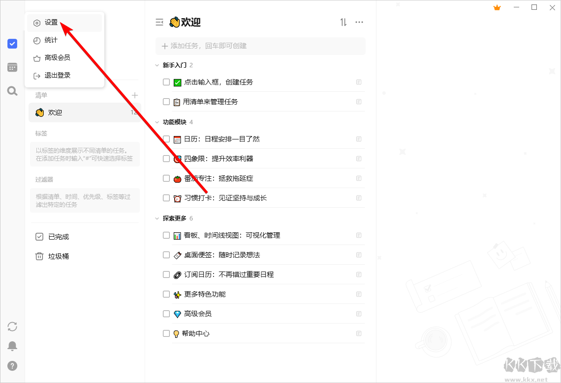 滴答清單(時間管理助手)