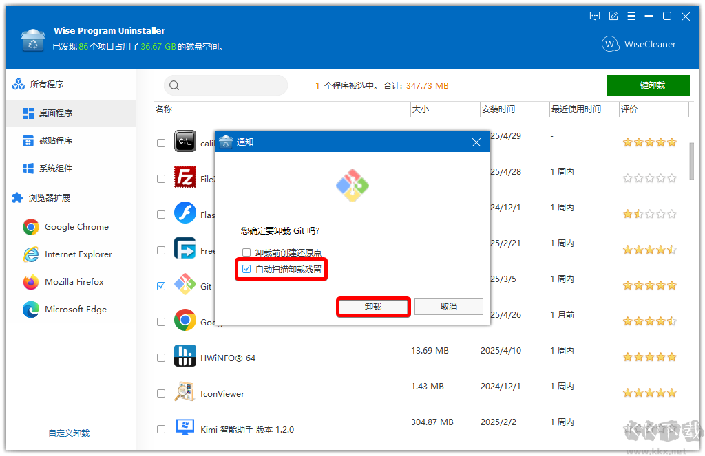 Wise Program Uninstaller(軟件卸載)