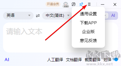 百度翻譯桌面端