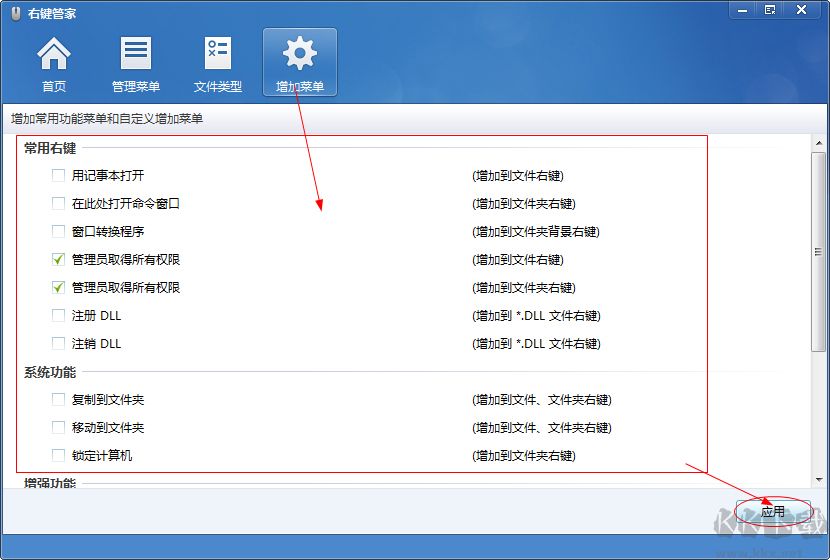 右鍵管家單文件版