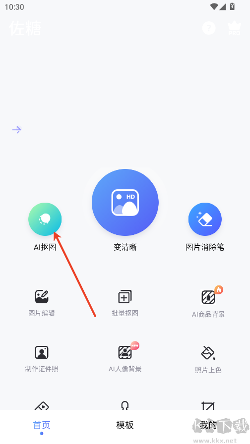 佐糖AI人工智能app手機版