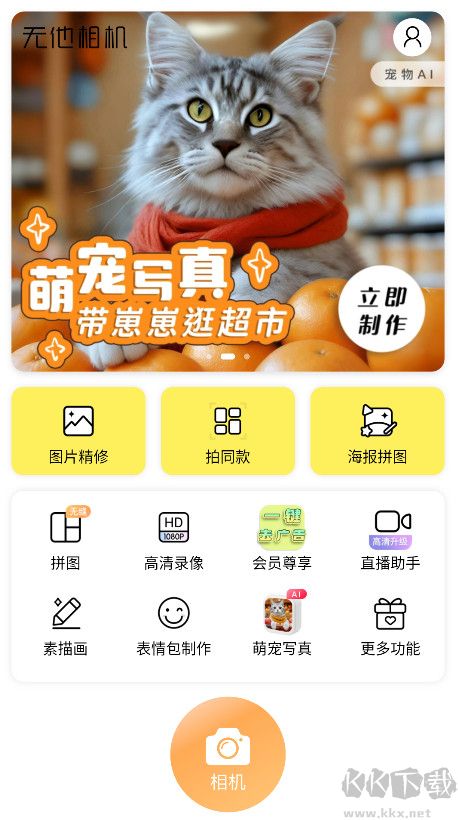 無他相機(jī)app
