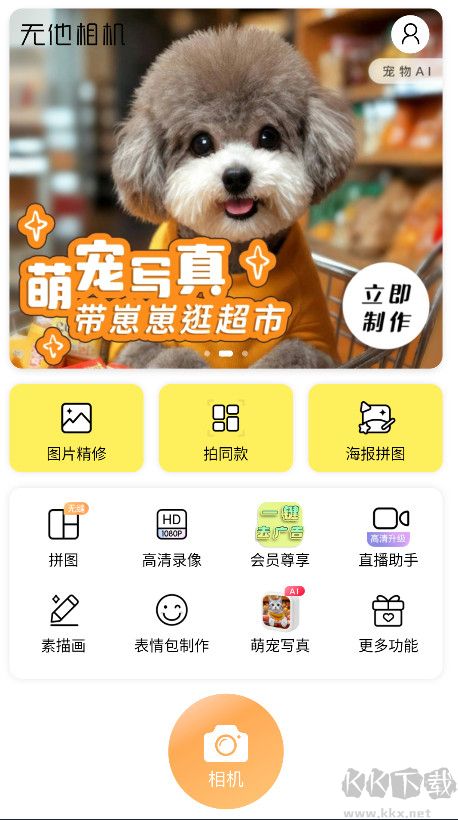 無他相機(jī)app