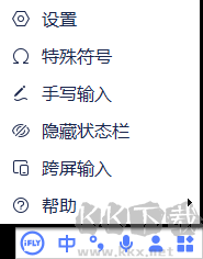 訊飛輸入法電腦版