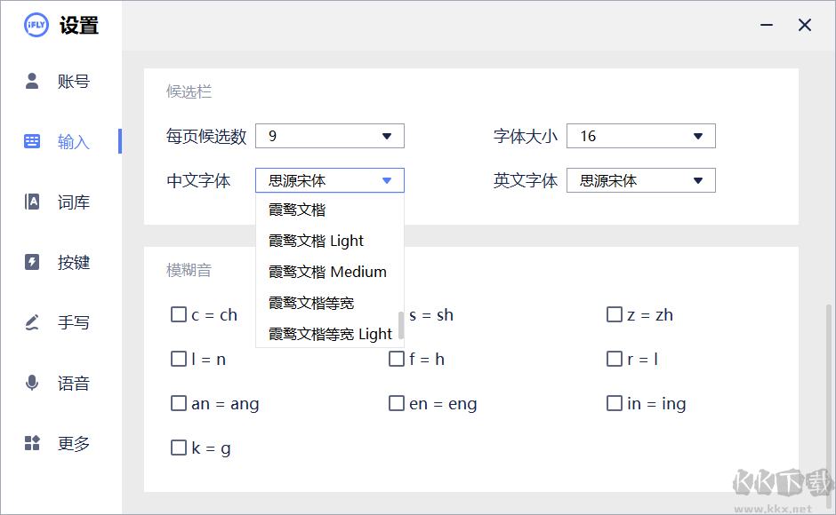 訊飛輸入法電腦版