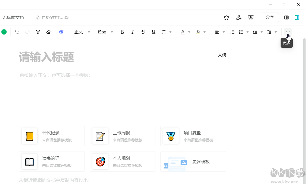 語雀(文檔知識庫工具)