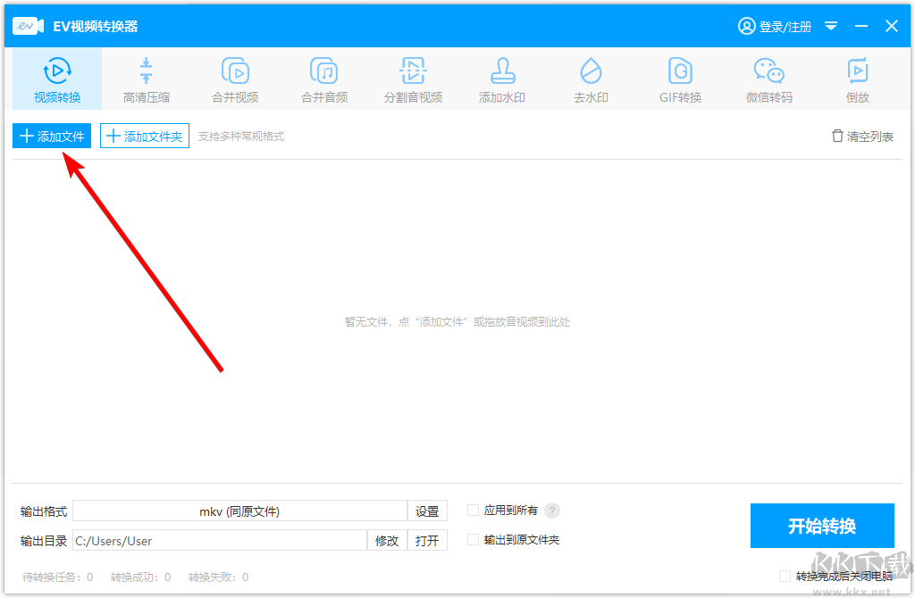 EV視頻轉換器最新版