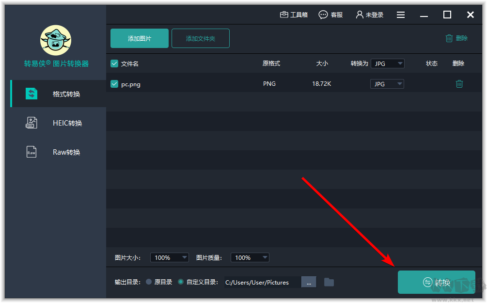 轉(zhuǎn)易俠圖片轉(zhuǎn)換器官方版