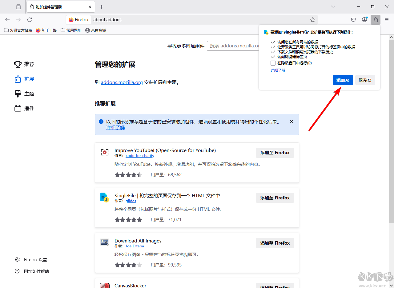 火狐瀏覽器(Firefox)