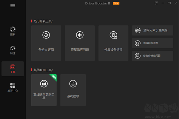 IObitDriverBooster中文版