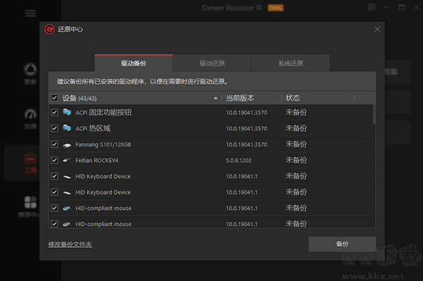 IObitDriverBooster中文版