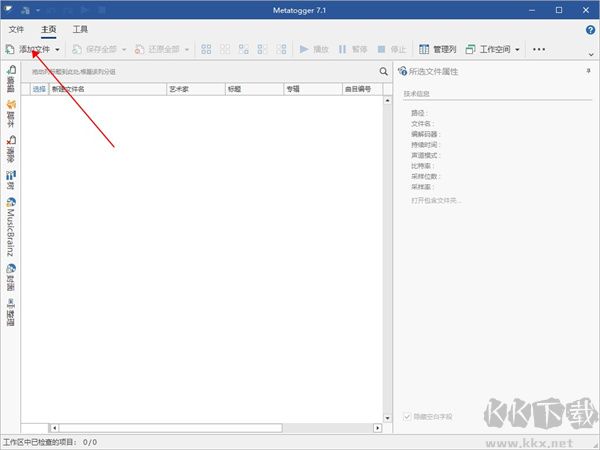 Metatogger音樂標(biāo)簽