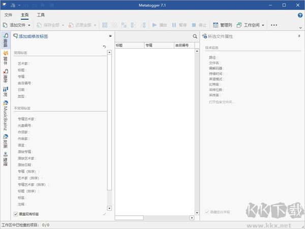 Metatogger音樂標(biāo)簽