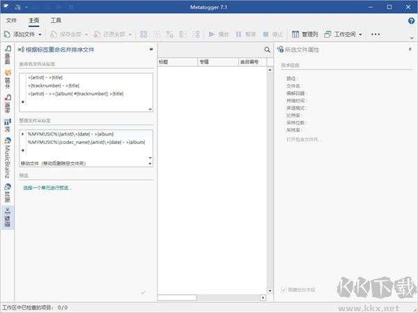 Metatogger音樂標(biāo)簽
