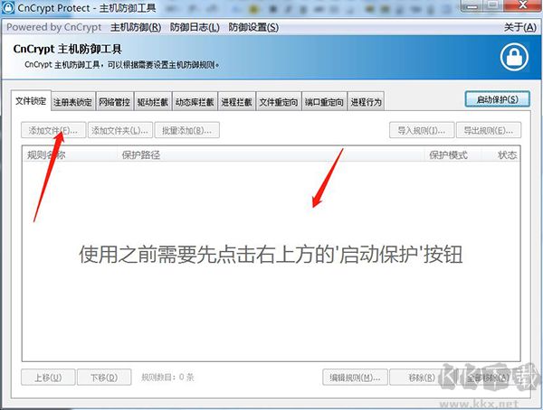 CnCrypt Protect主機(jī)防御工具