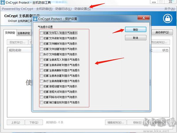 CnCrypt Protect主機(jī)防御工具
