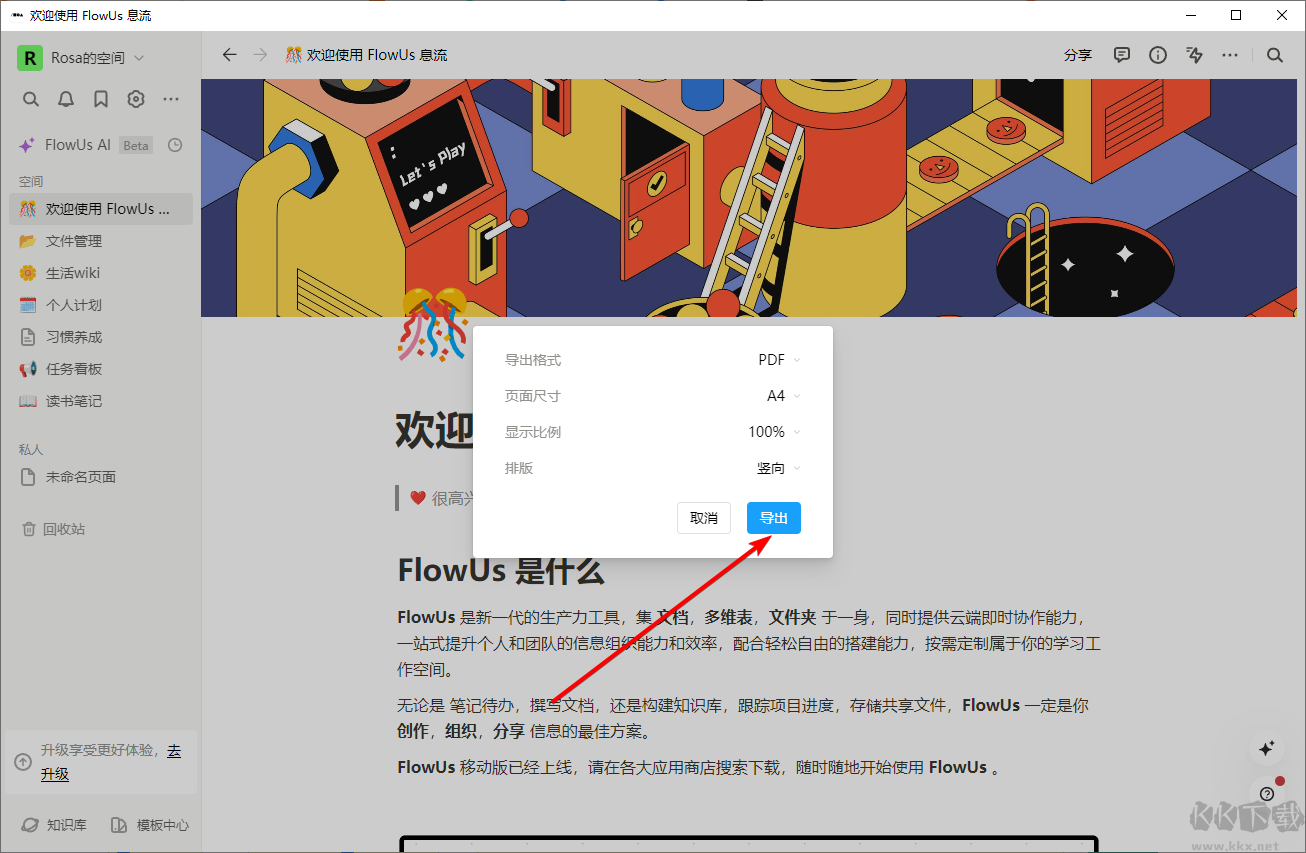 Flowus(息流)