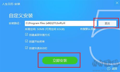 人生日歷官方下載pc端安裝教程