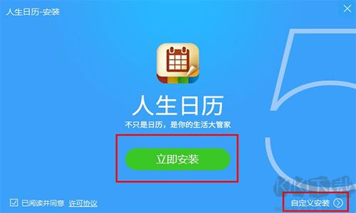 人生日歷官方下載pc端安裝教程