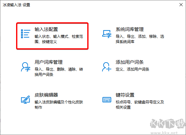 冰凌輸入法86版(辭春版)