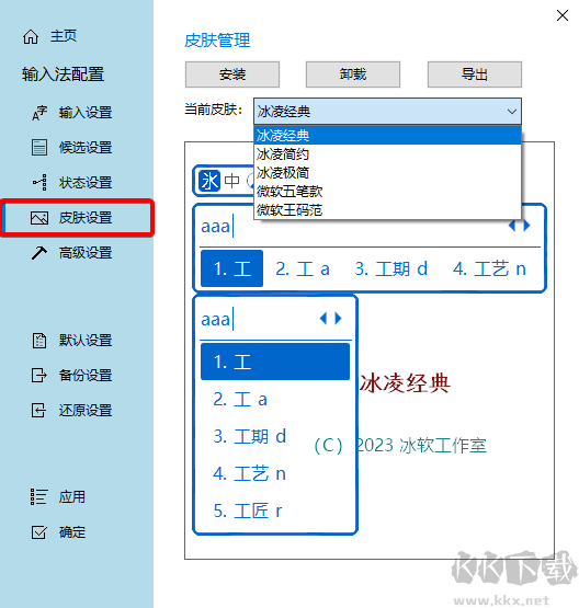 冰凌輸入法86版(辭春版)