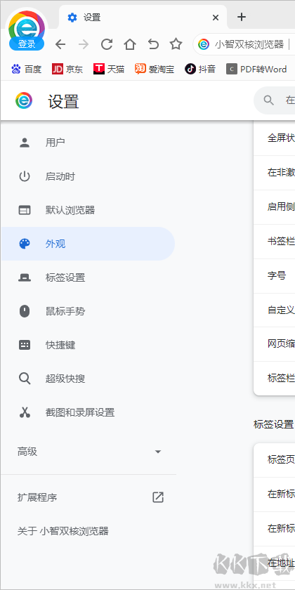 小智雙核瀏覽器正式版