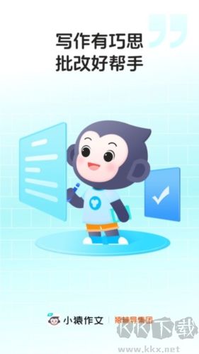 小猿作文app手機版