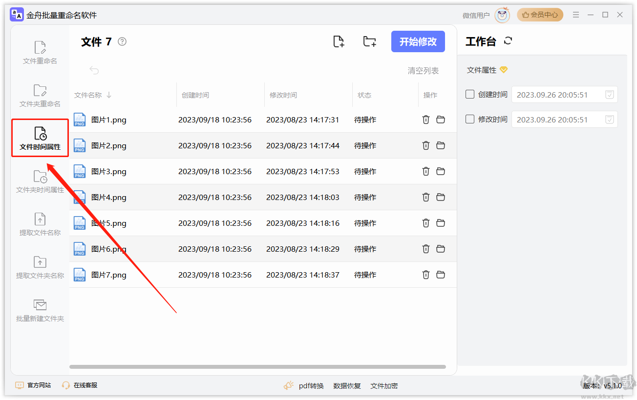 金舟批量重命名綠色版