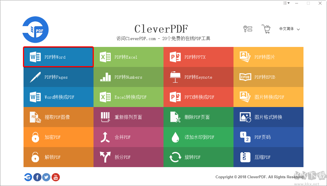 CleverPDF電腦版
