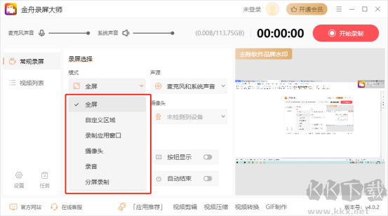 金舟錄屏大師最新版