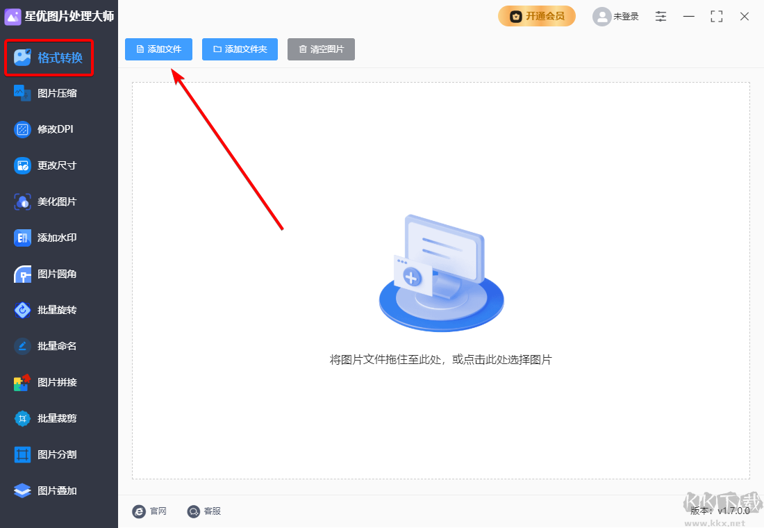 星優(yōu)圖片處理大師最新版