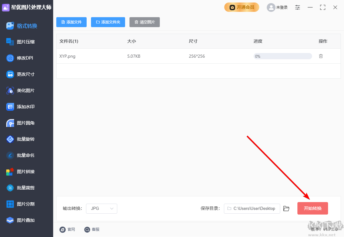 星優(yōu)圖片處理大師最新版
