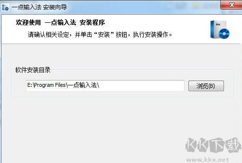一點(diǎn)輸入法正式版